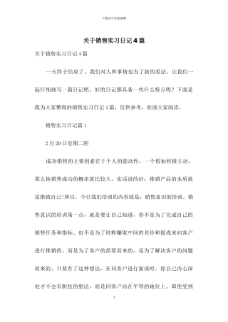关于销售实习日记4篇