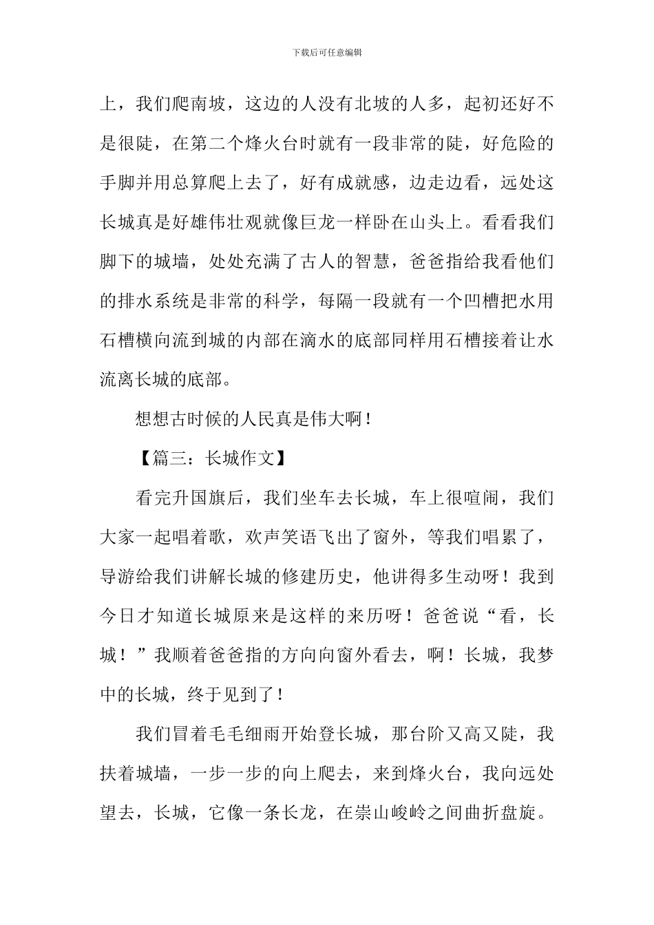 关于长城的作文200字_第2页