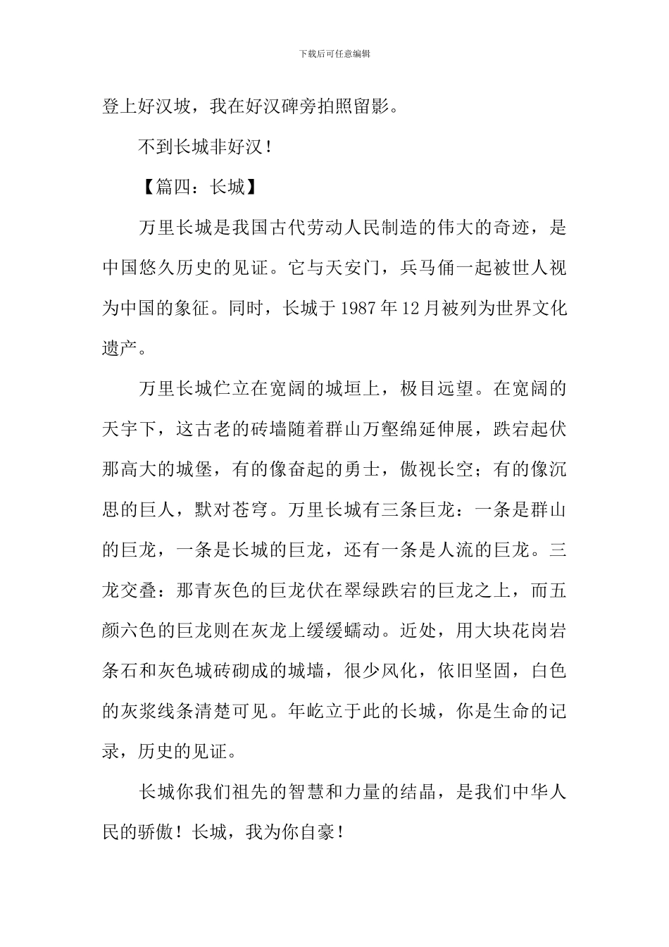 关于长城的作文200字_第3页