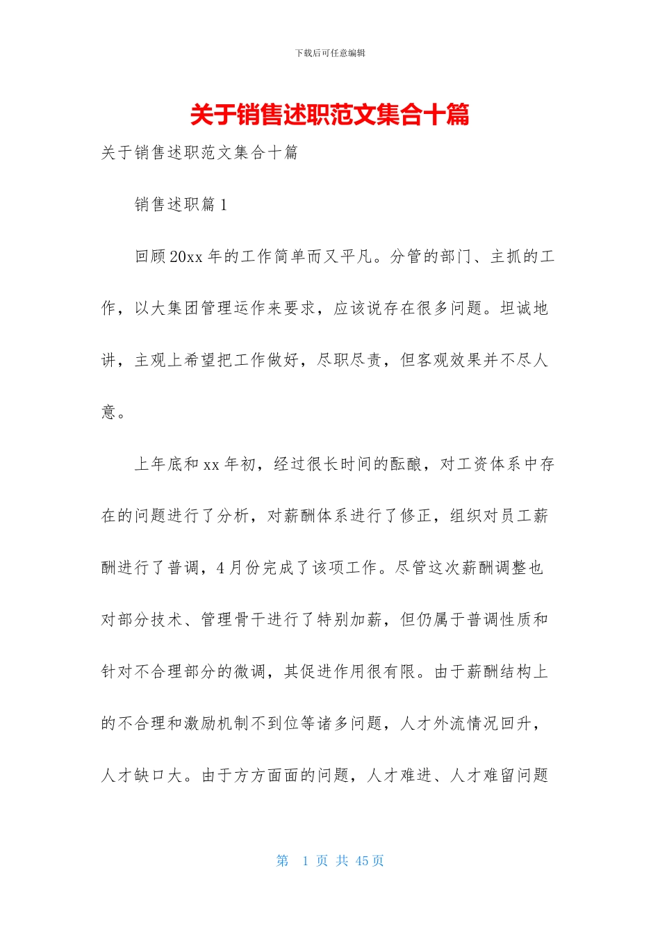 关于销售述职范文集合十篇_第1页