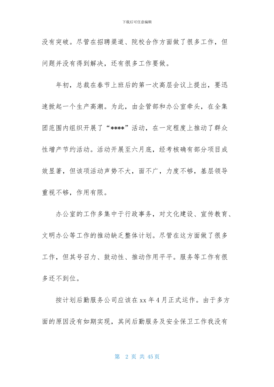 关于销售述职范文集合十篇_第2页