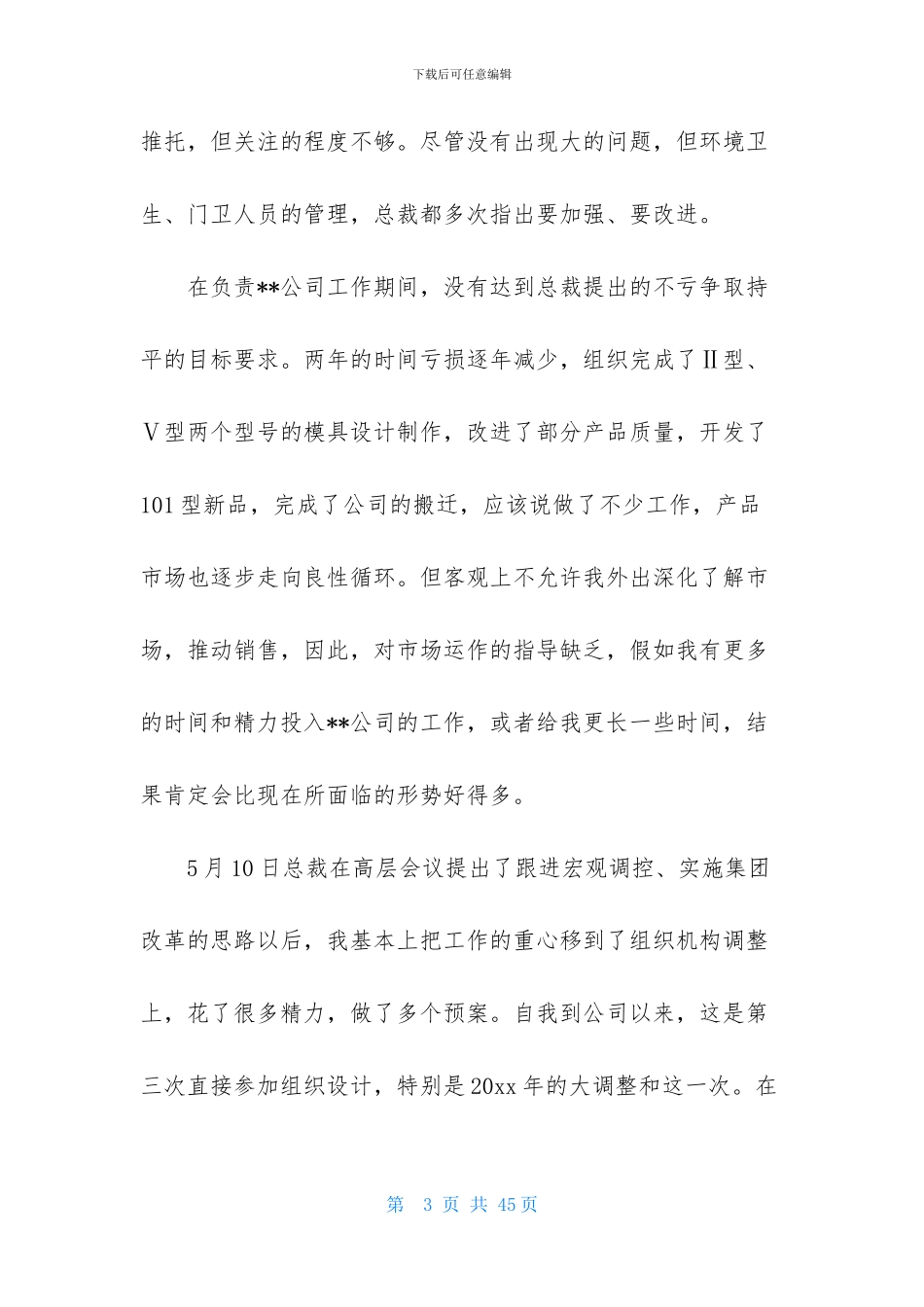 关于销售述职范文集合十篇_第3页