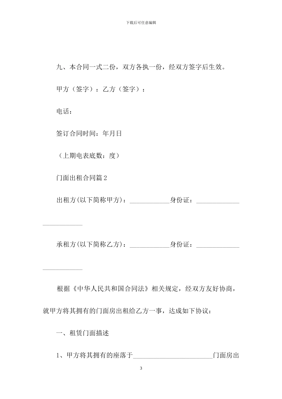 关于门面出租合同模板合集8篇_第3页