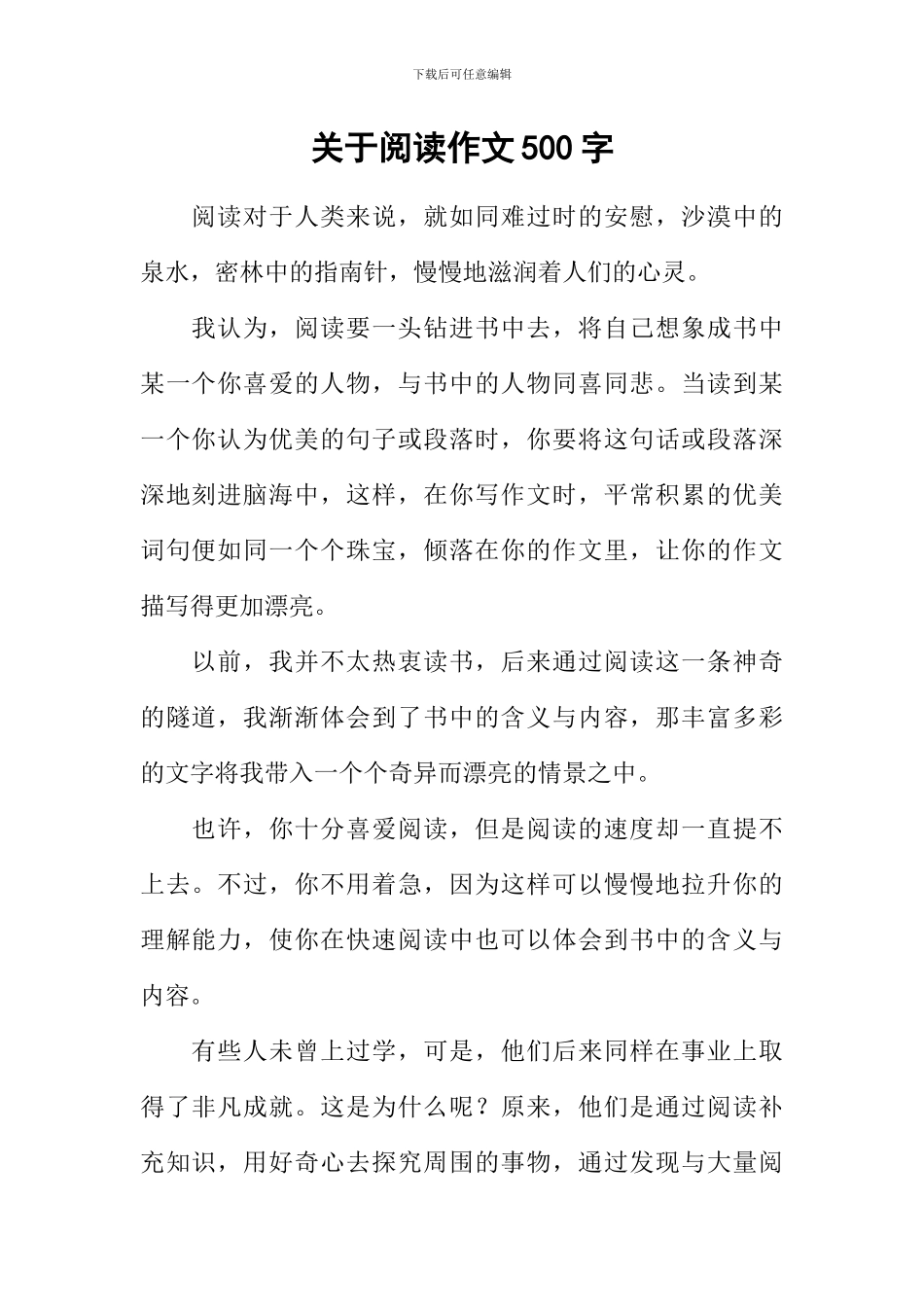 关于阅读作文500字_第1页