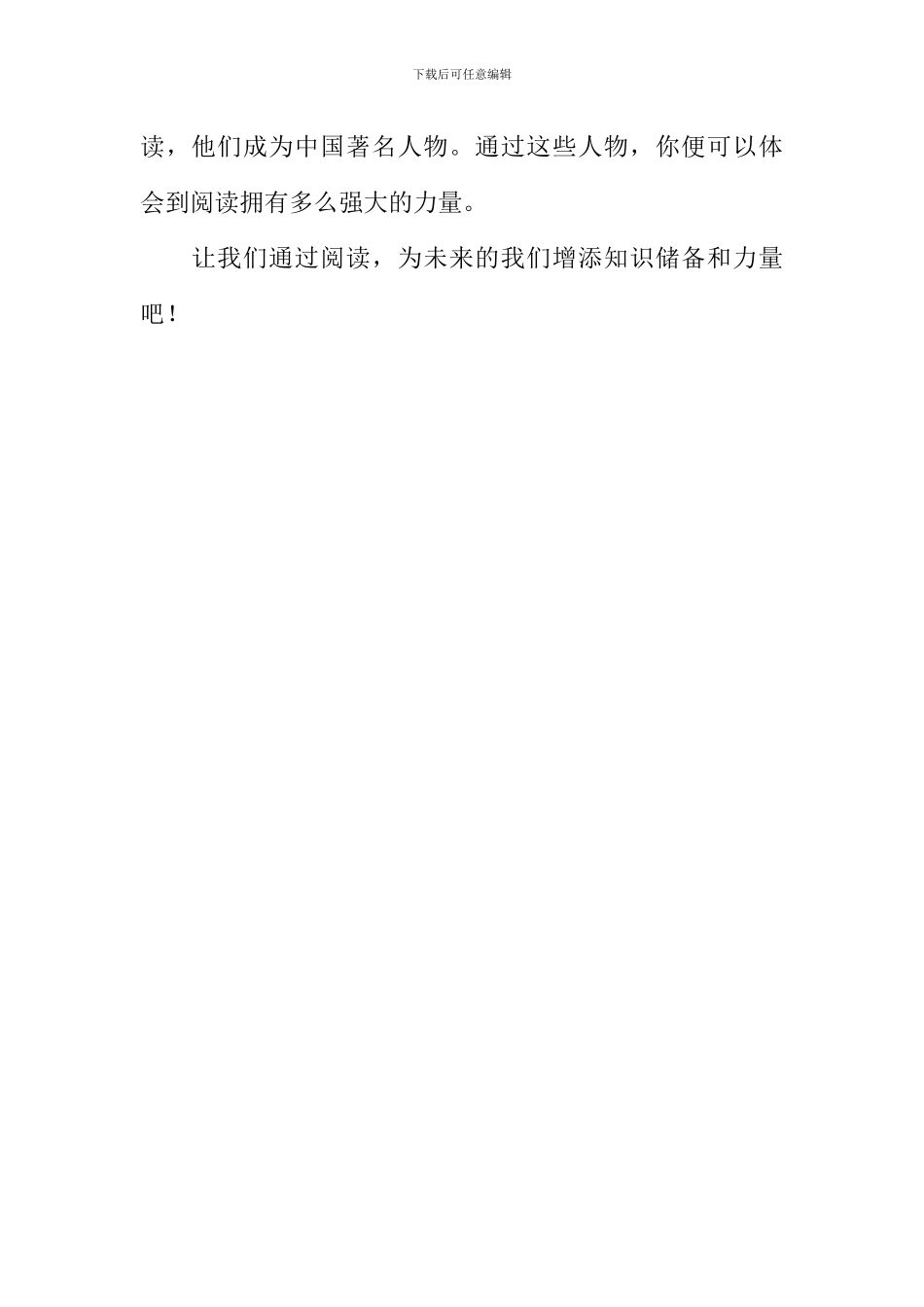 关于阅读作文500字_第2页