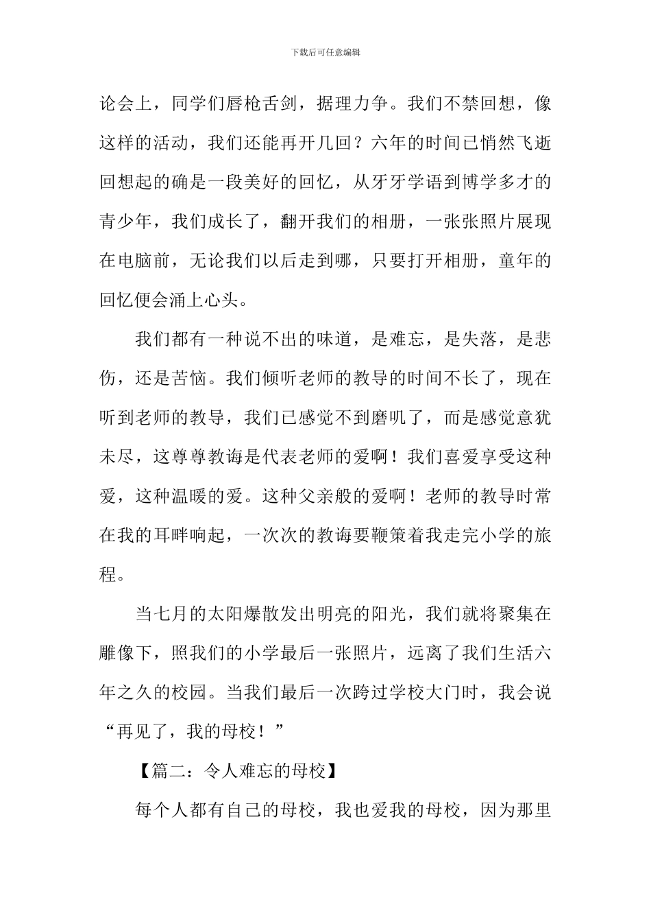 关于难忘母校的作文_第2页