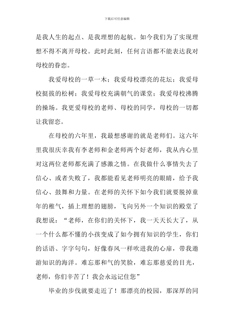 关于难忘母校的作文_第3页