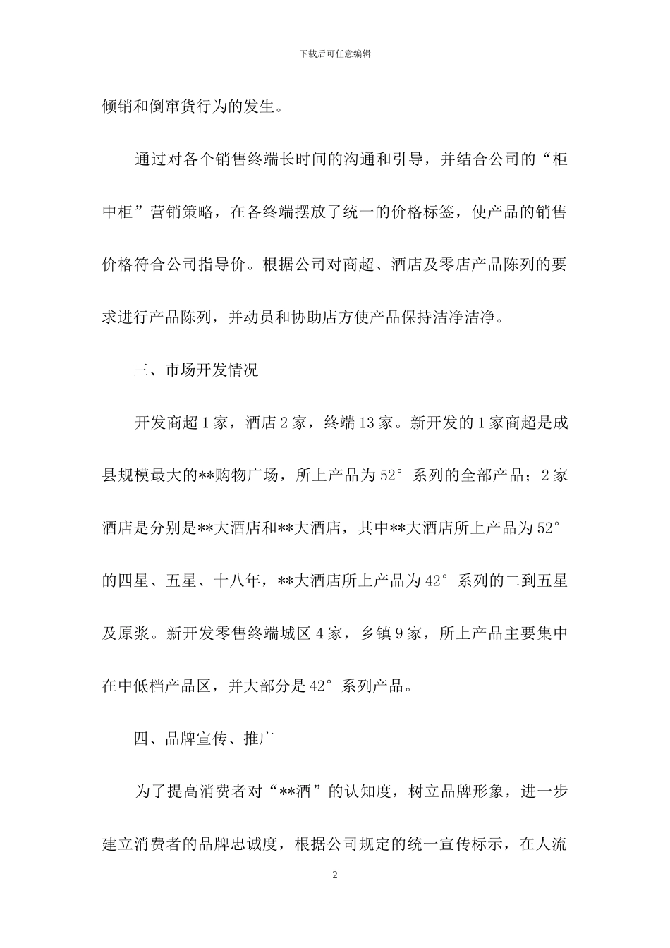 关于销售述职模板锦集十篇_第2页