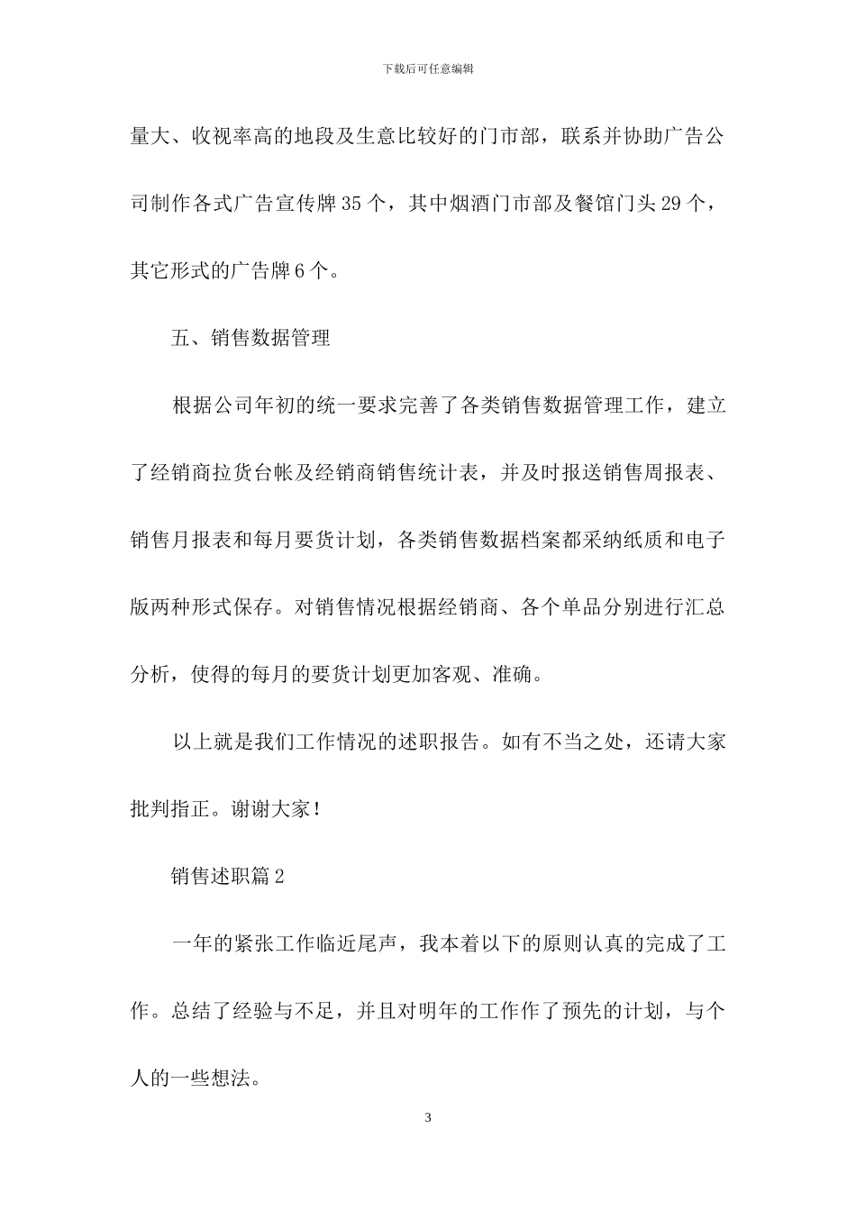 关于销售述职模板锦集十篇_第3页