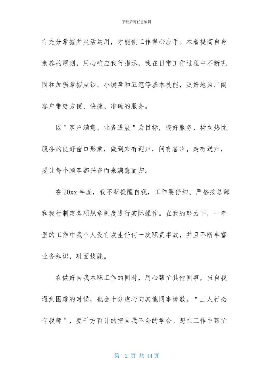 关于银行柜员职等述职报告范文集合9篇_第2页