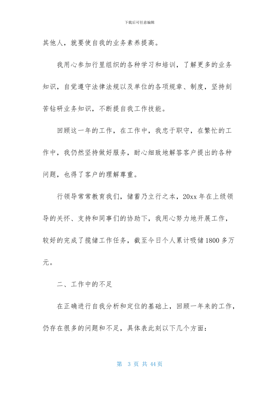 关于银行柜员职等述职报告范文集合9篇_第3页