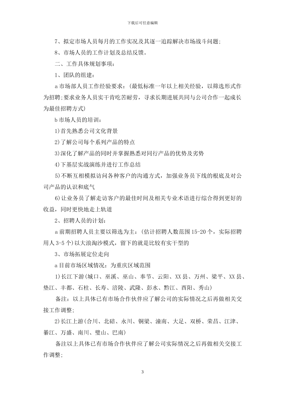 关于销售公司工作总结模板十篇-1_第3页