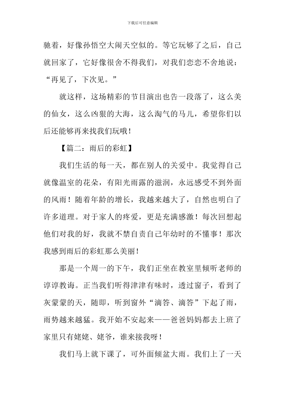 关于雨后的作文_第2页