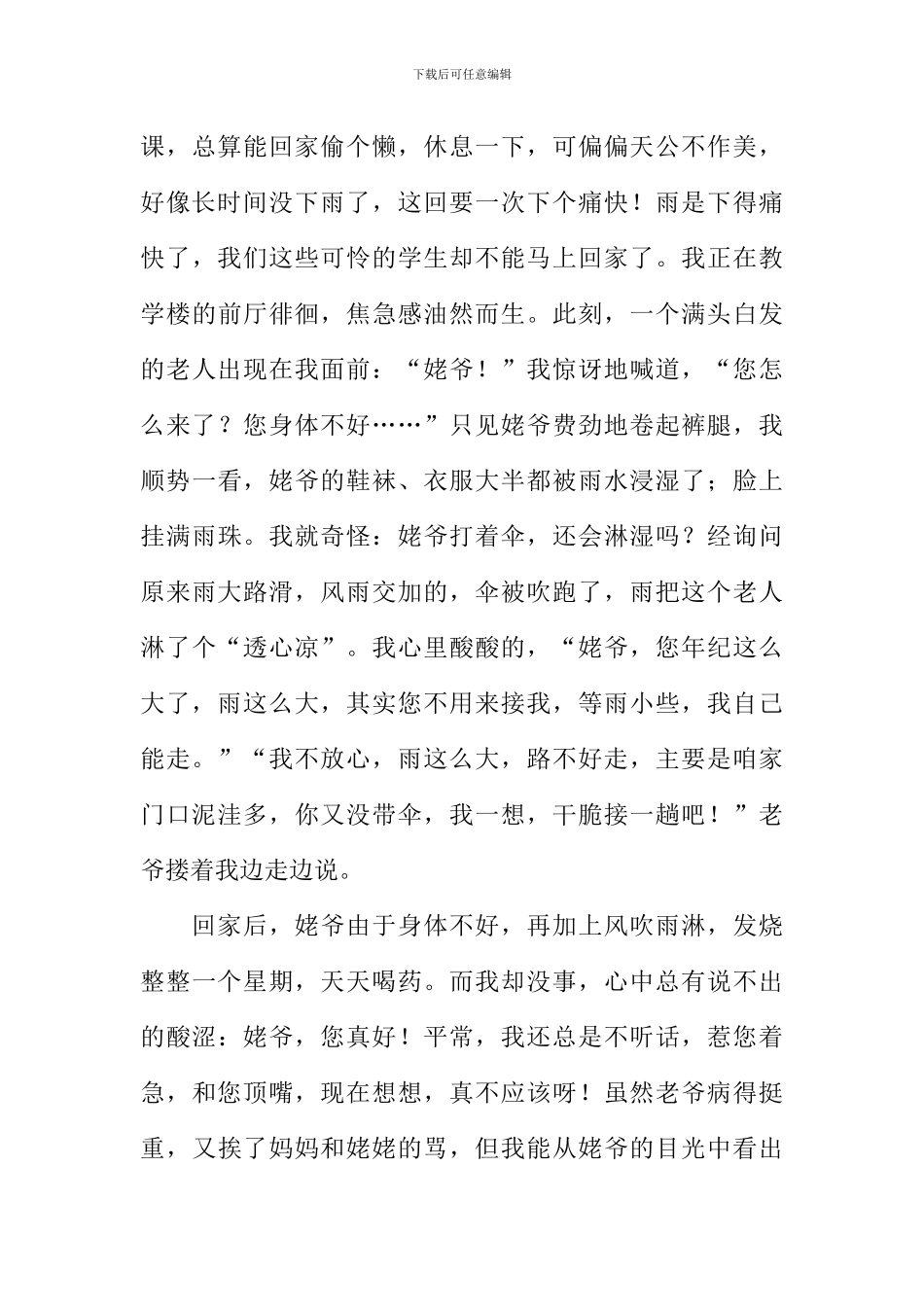 关于雨后的作文_第3页