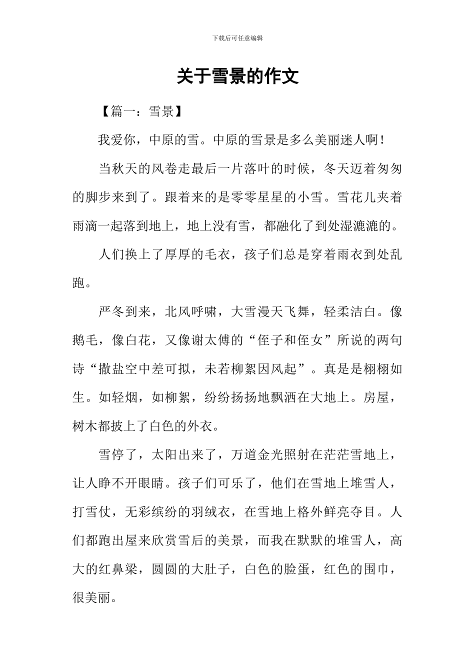 关于雪景的作文_第1页