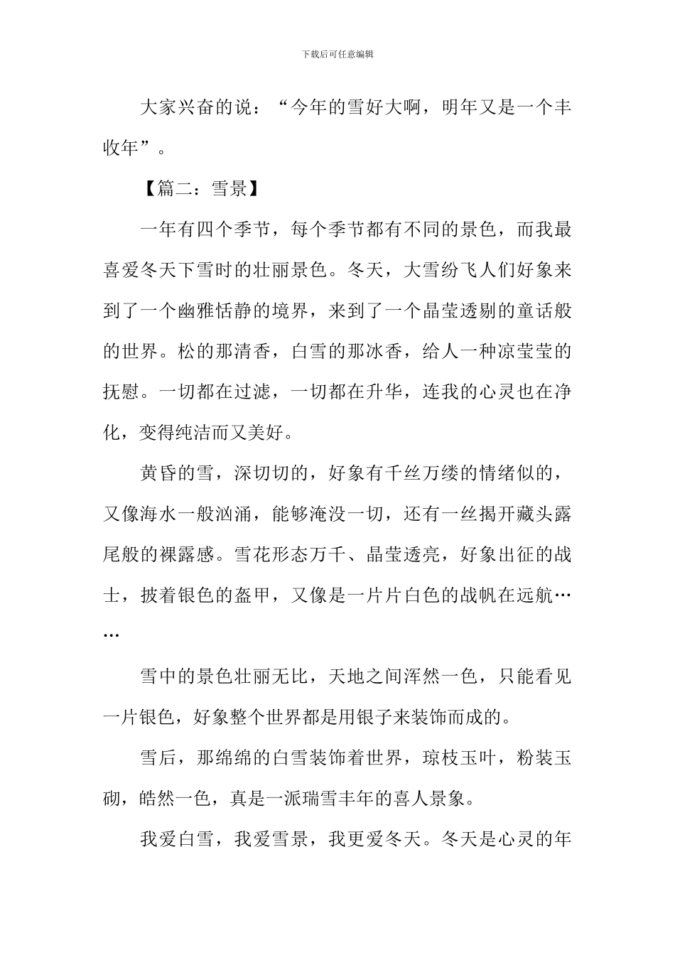 关于雪景的作文_第2页