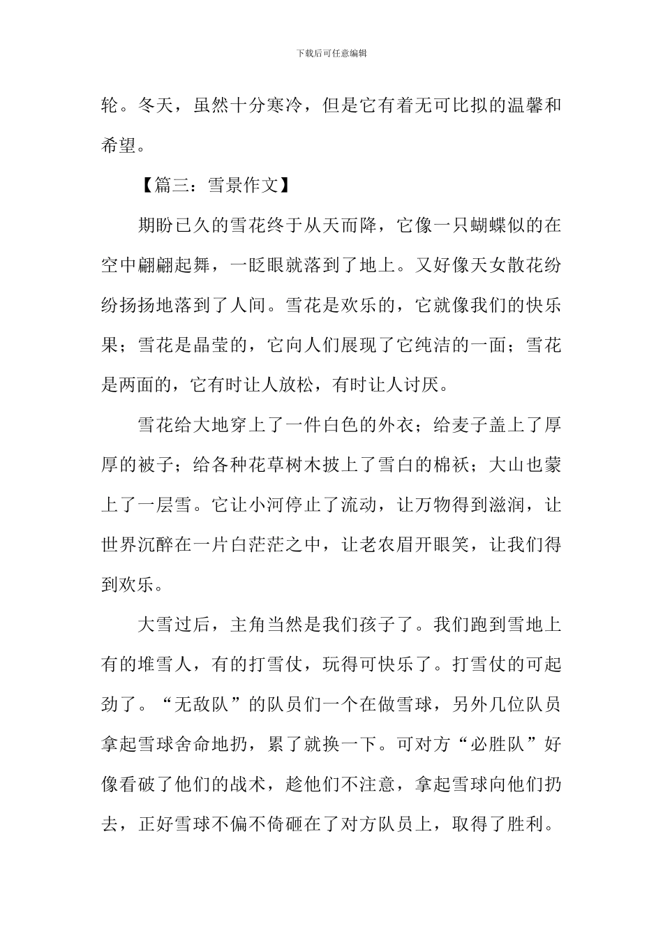 关于雪景的作文_第3页