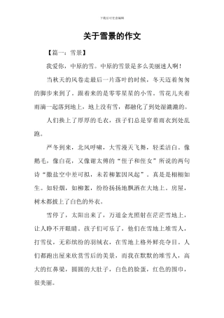 关于雪景的作文
