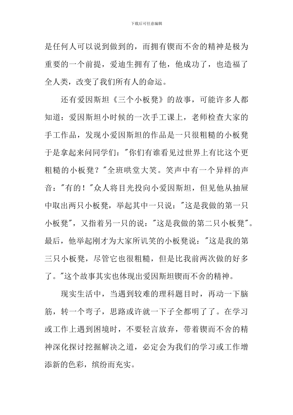 关于锲而不舍的作文-1_第2页