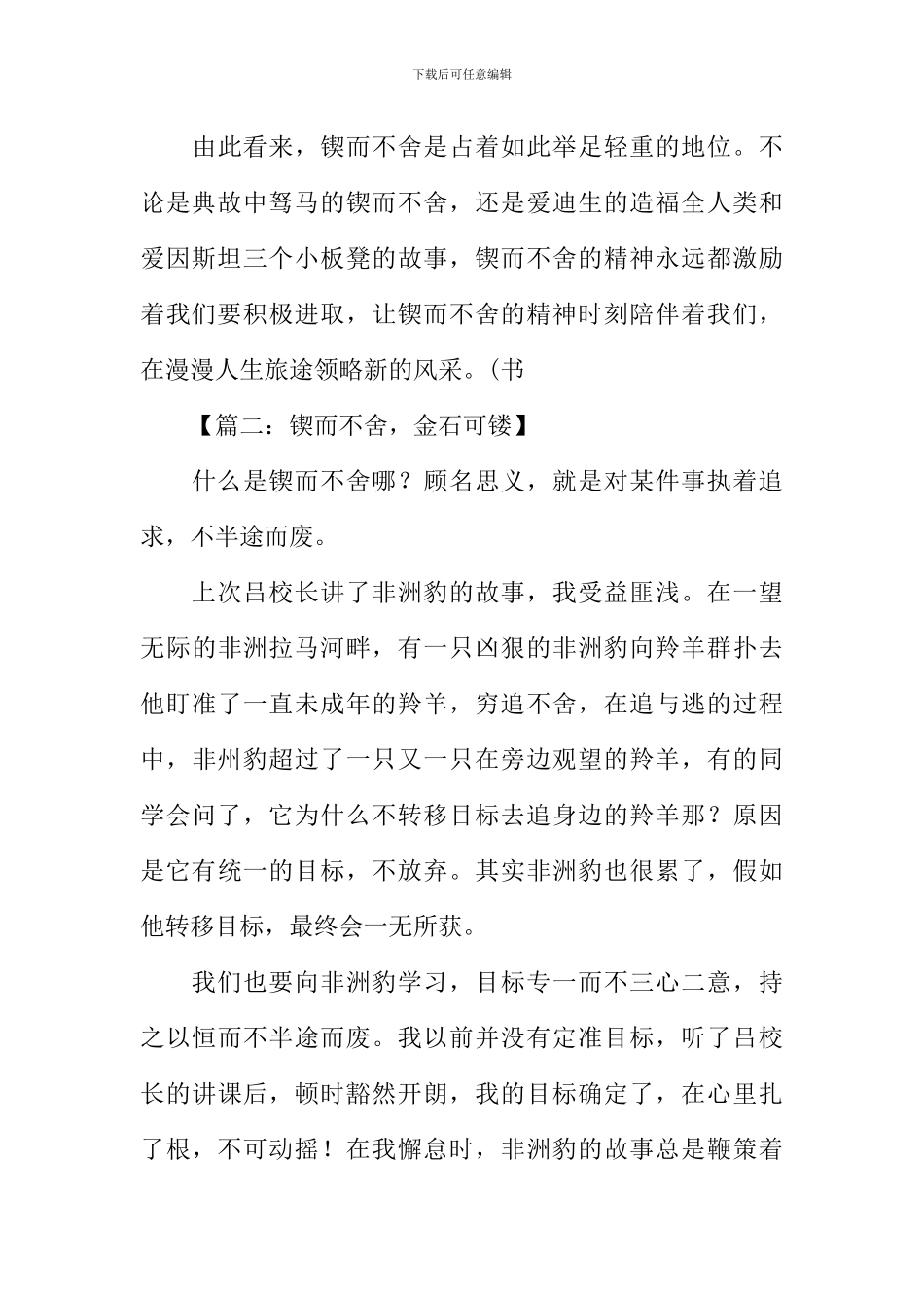 关于锲而不舍的作文-1_第3页