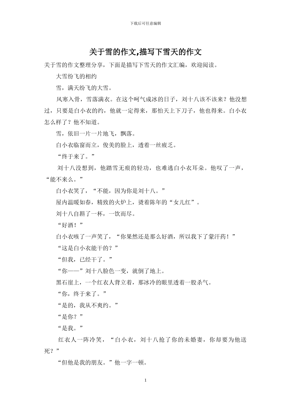 关于雪的作文-描写下雪天的作文_第1页