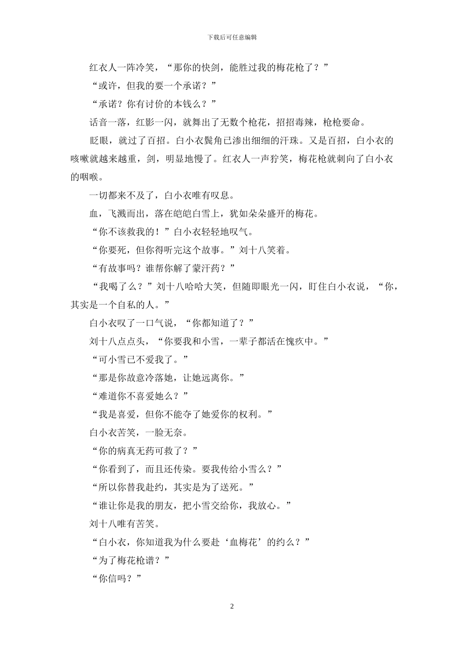 关于雪的作文-描写下雪天的作文_第2页