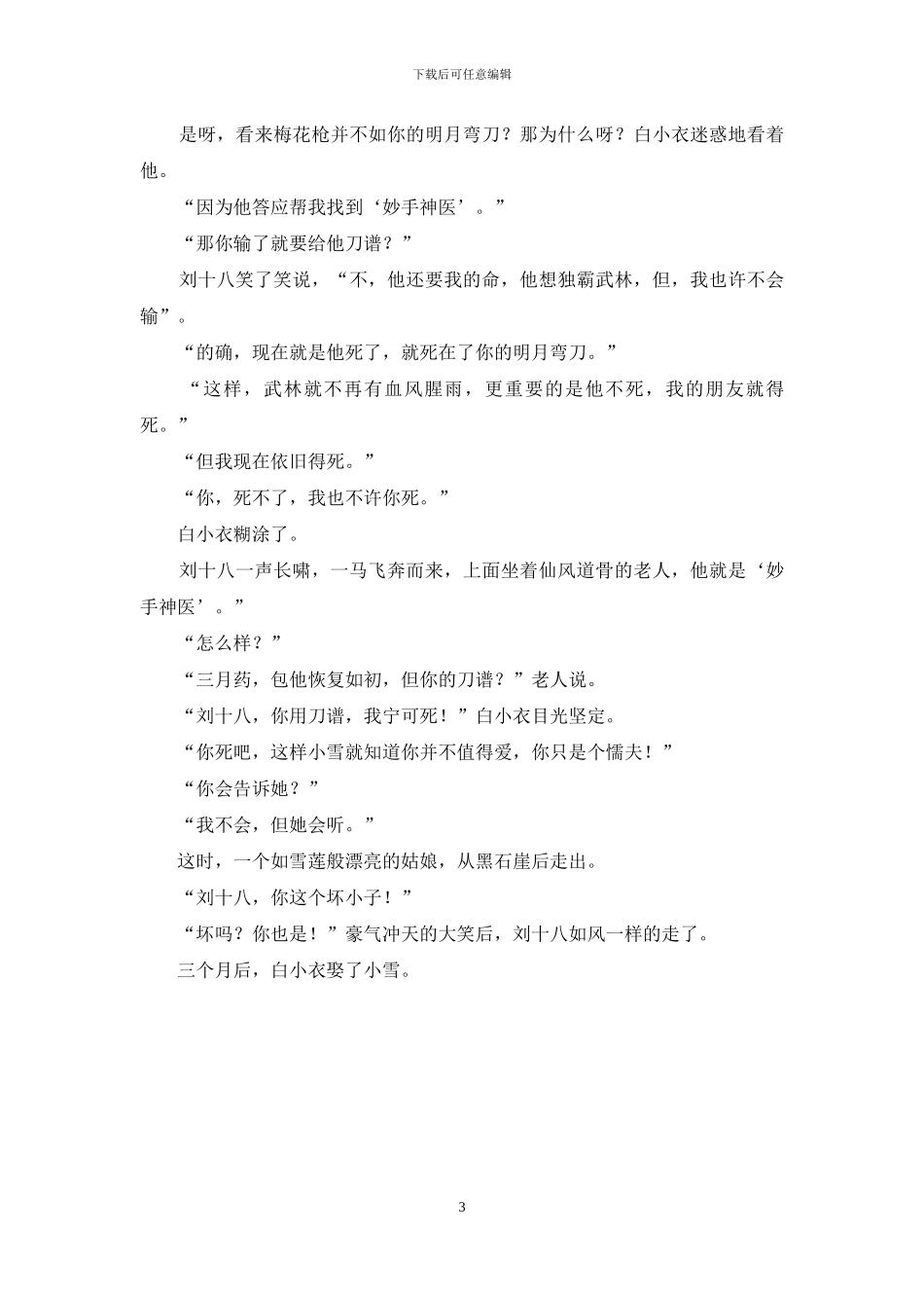 关于雪的作文-描写下雪天的作文_第3页