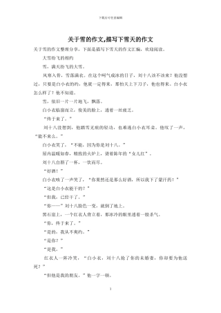 关于雪的作文-描写下雪天的作文