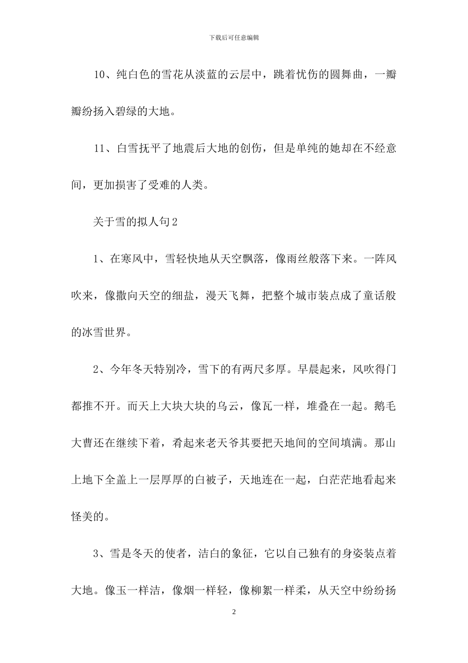 关于雪的拟人句_第2页