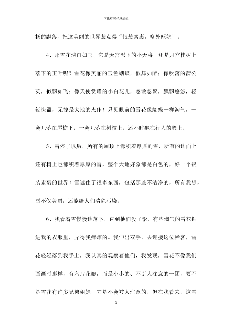 关于雪的拟人句_第3页