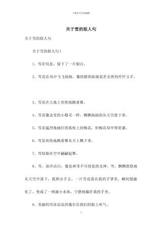 关于雪的拟人句