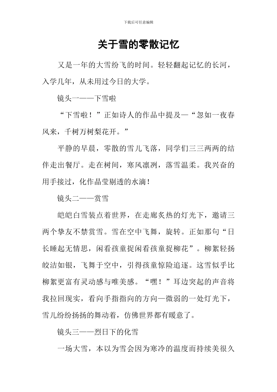 关于雪的零散记忆_第1页