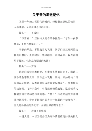 关于雪的零散记忆