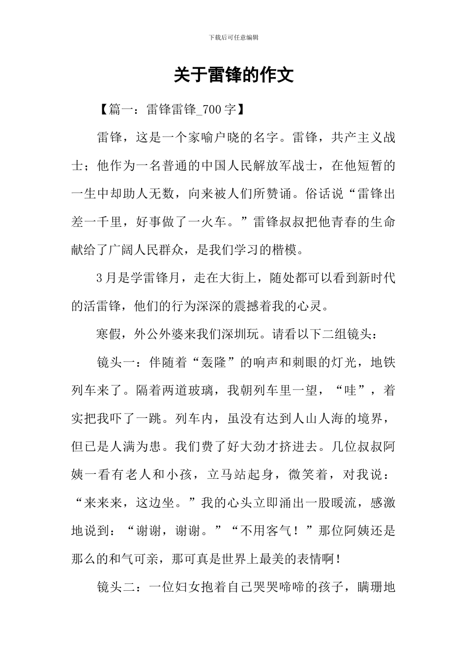关于雷锋的作文-1_第1页