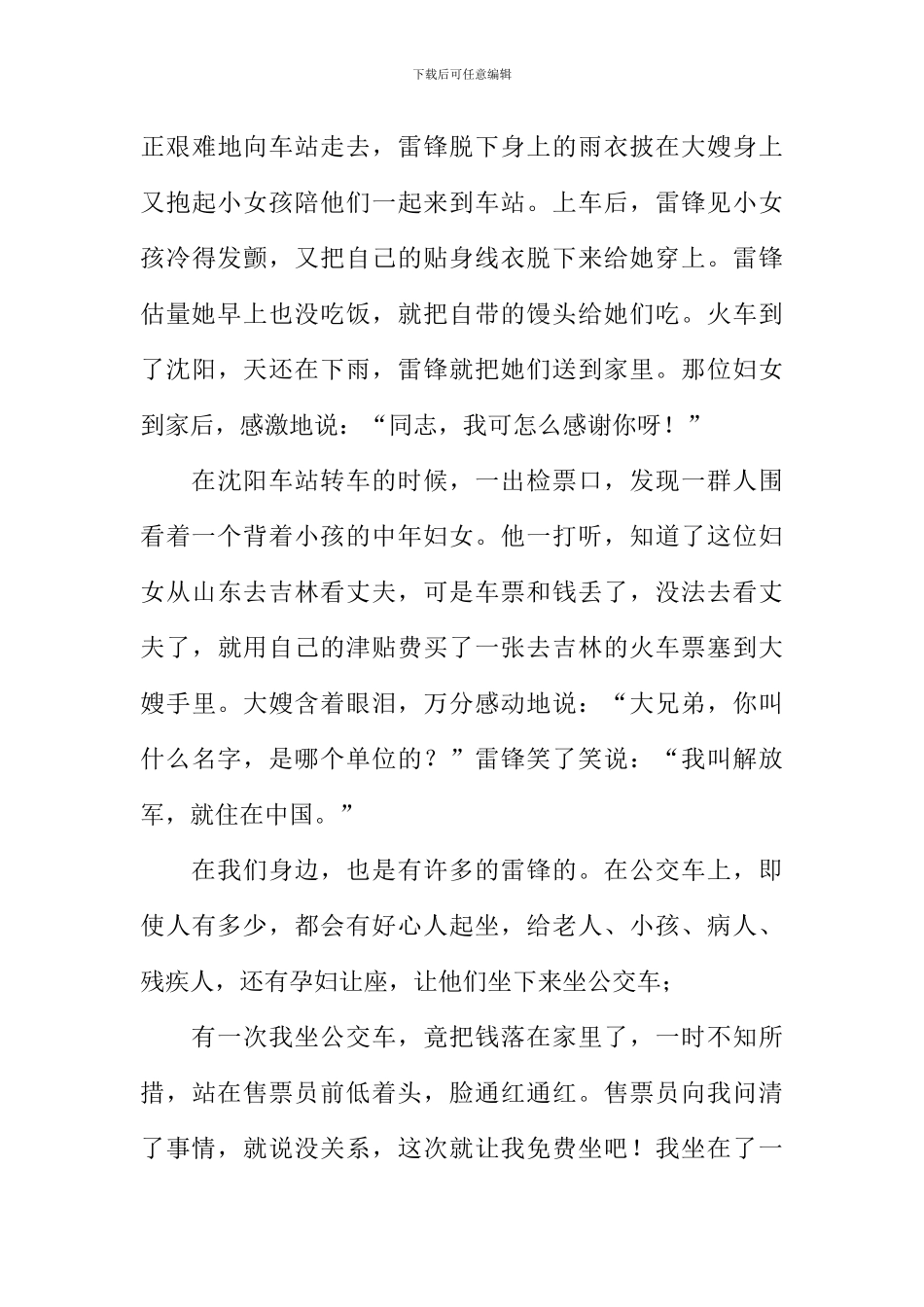 关于雷锋的作文-1_第3页