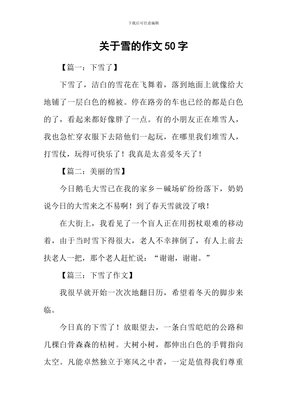 关于雪的作文50字_第1页