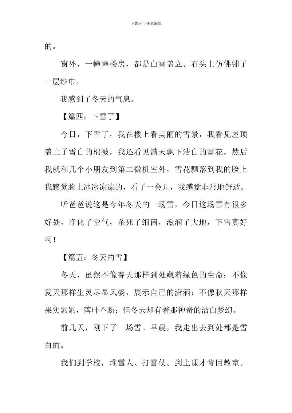 关于雪的作文50字_第2页