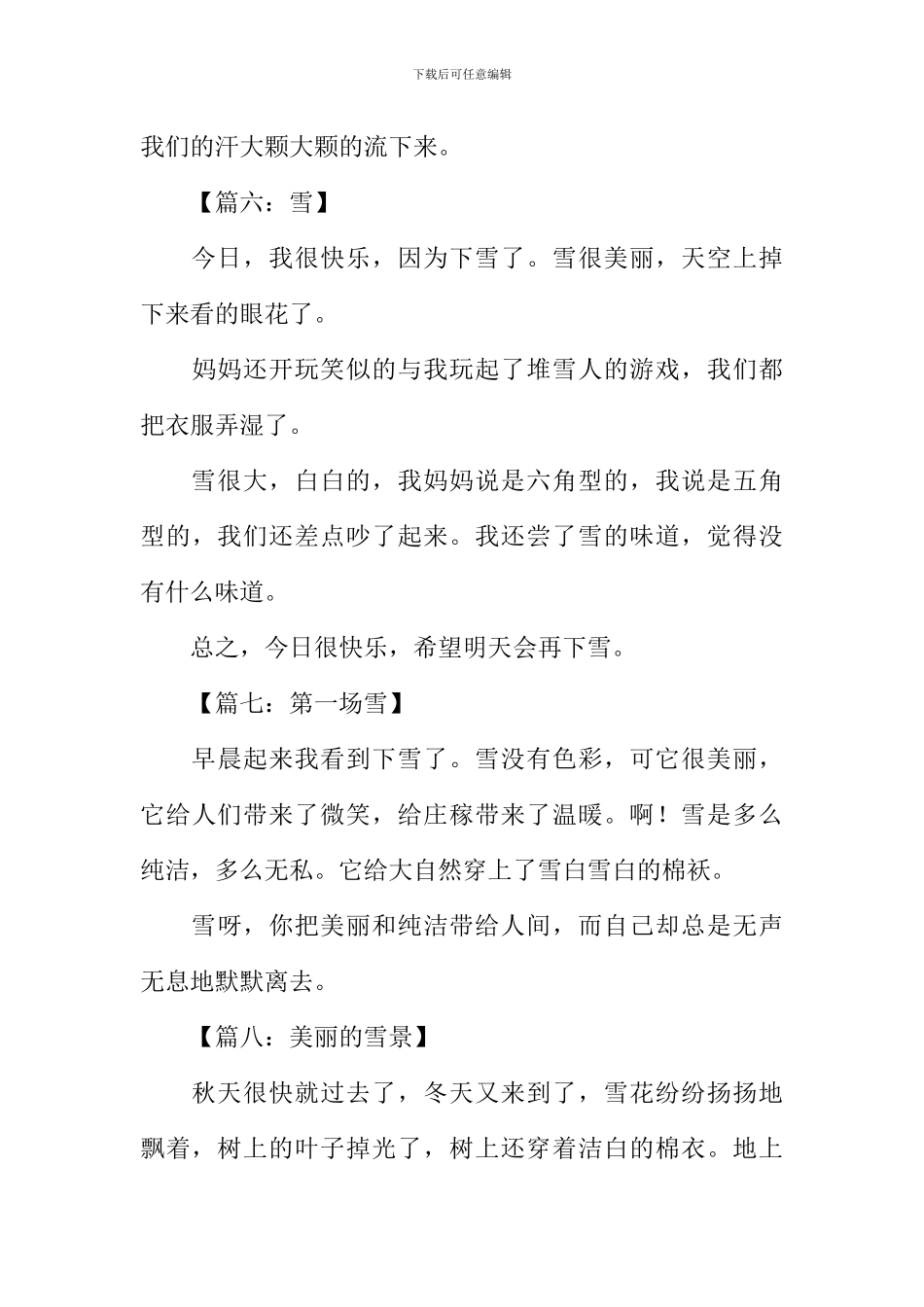 关于雪的作文50字_第3页