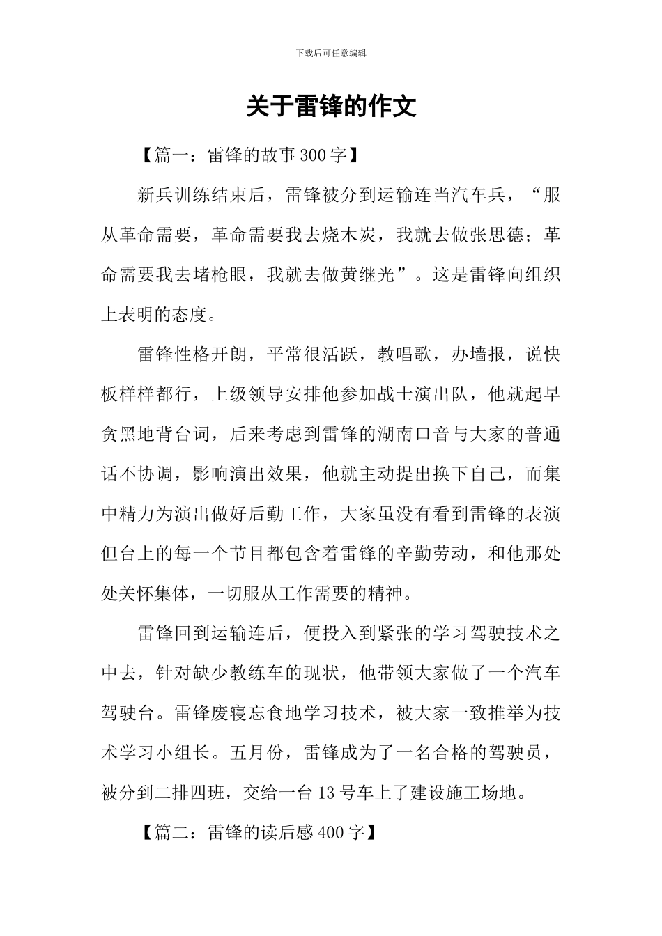 关于雷锋的作文-2_第1页