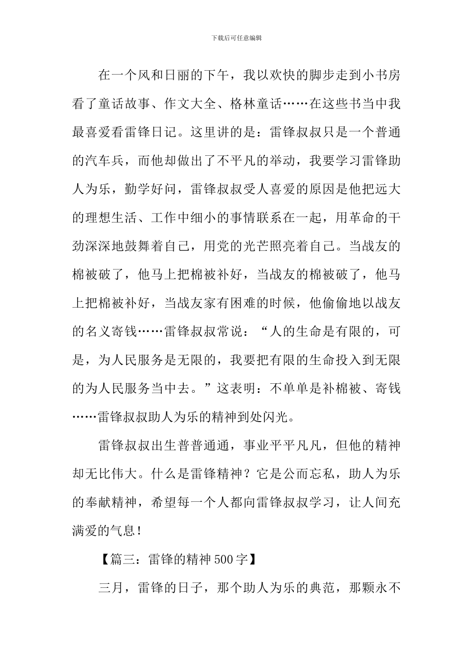 关于雷锋的作文-2_第2页