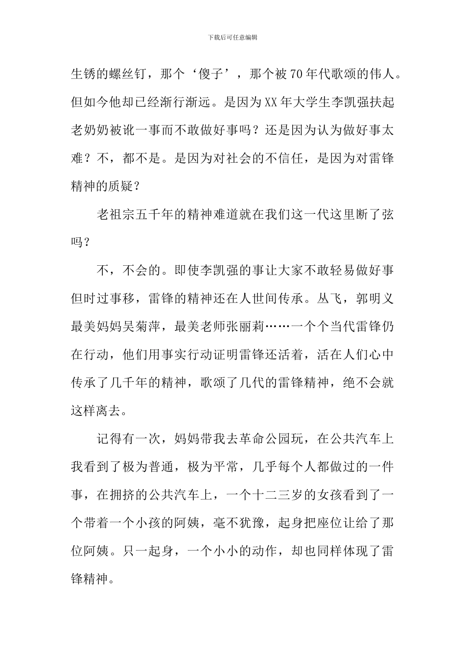 关于雷锋的作文-2_第3页