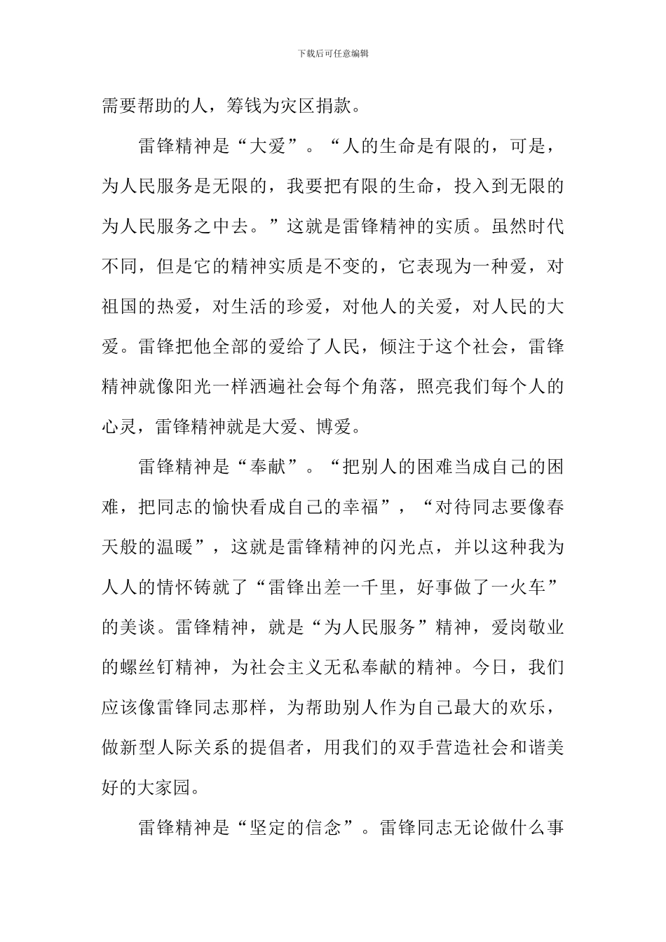 关于雷锋精神的调查问卷报告作文_第2页