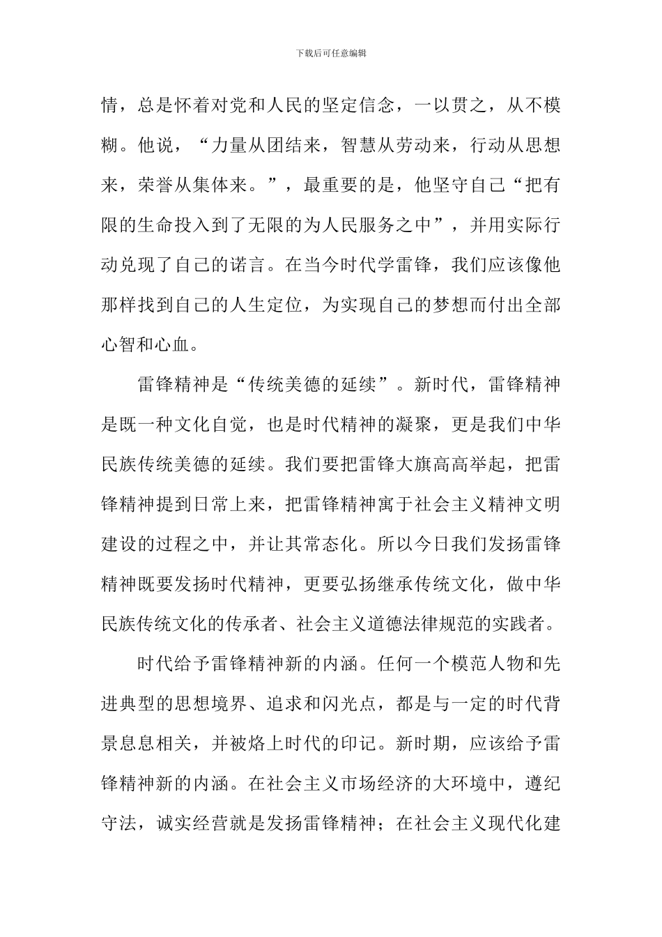 关于雷锋精神的调查问卷报告作文_第3页