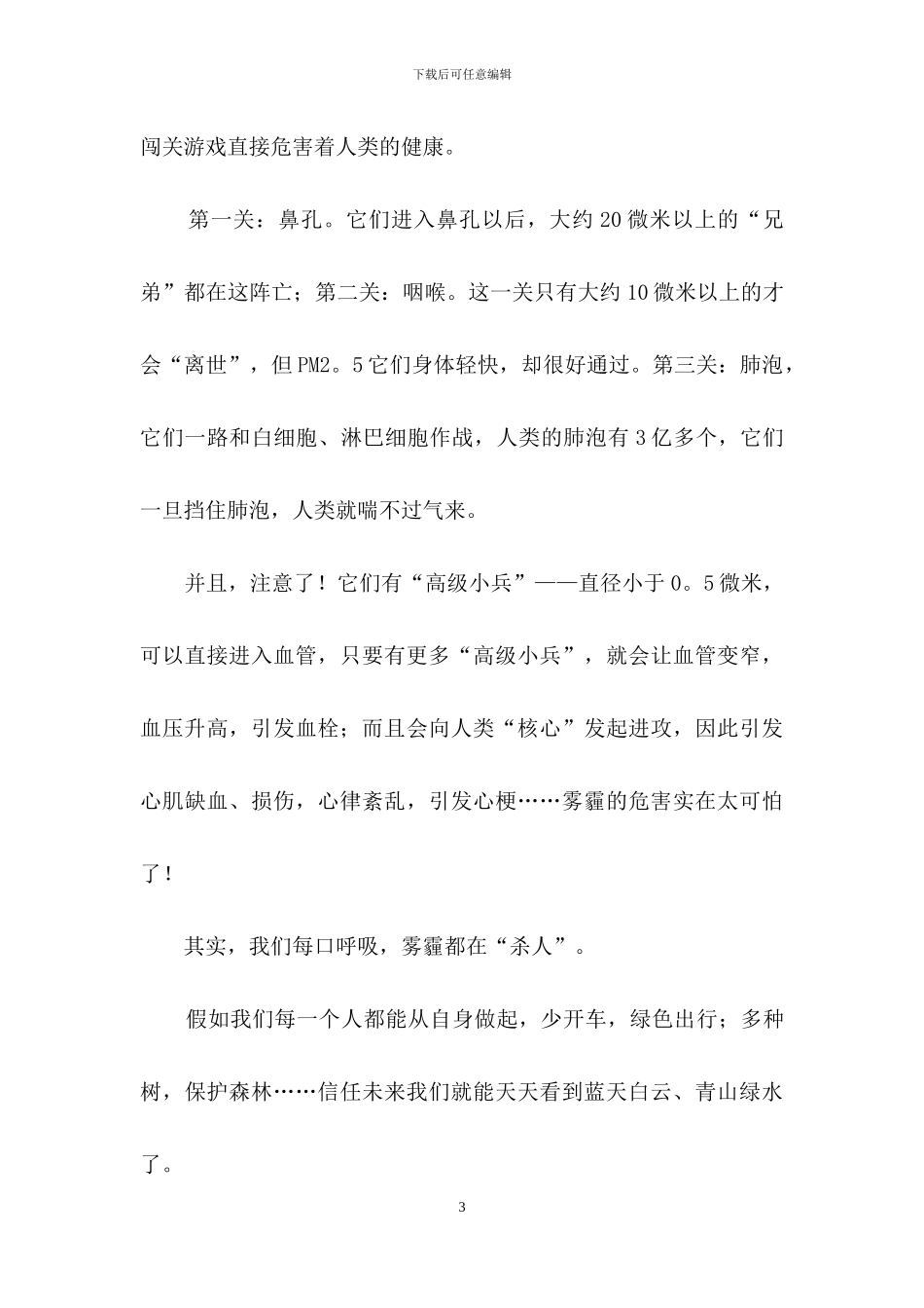 关于雾霾的作文8篇_第3页