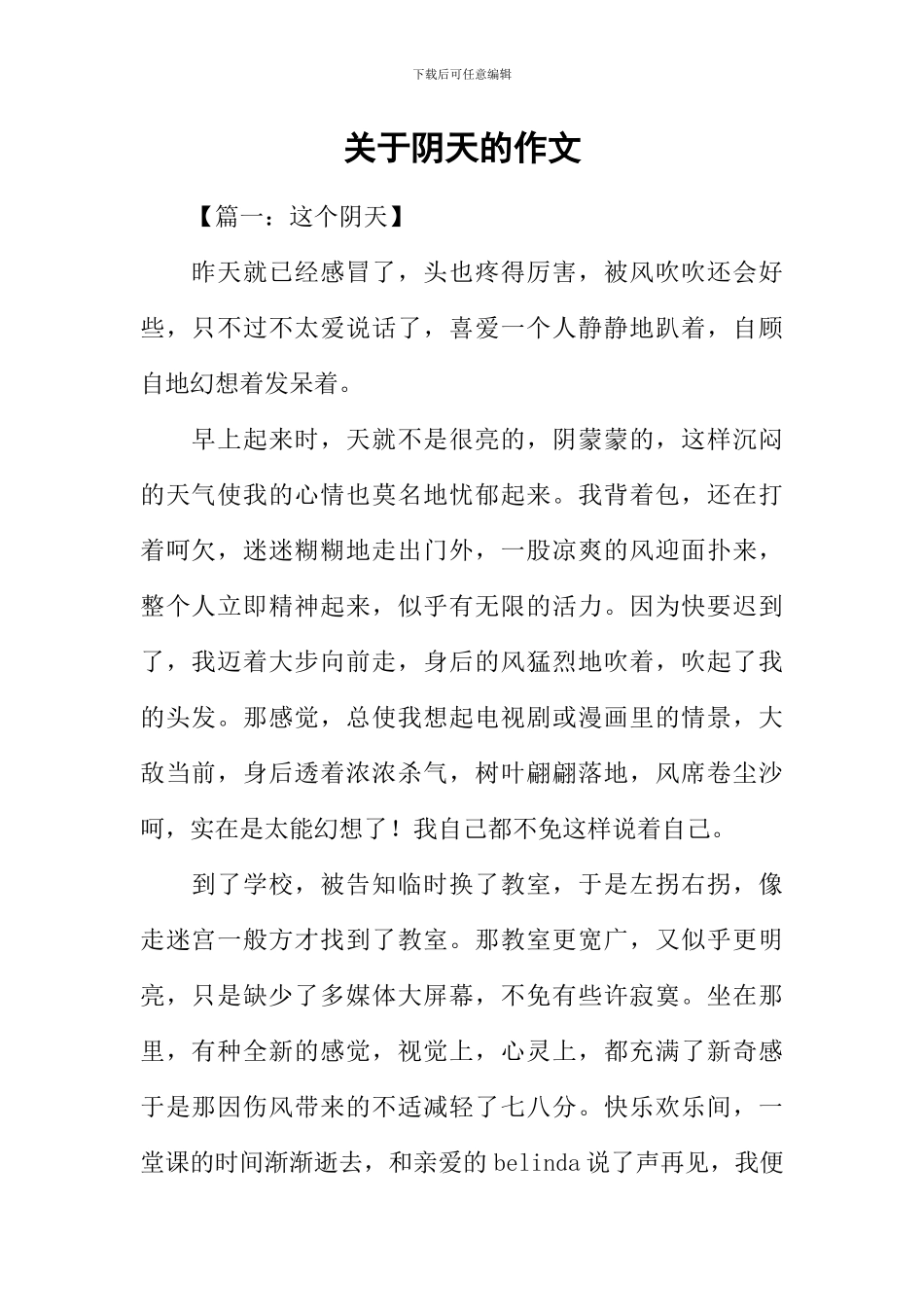 关于阴天的作文_第1页