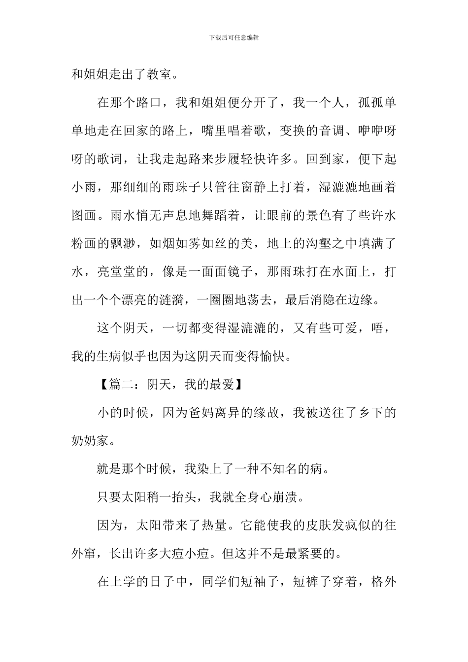 关于阴天的作文_第2页