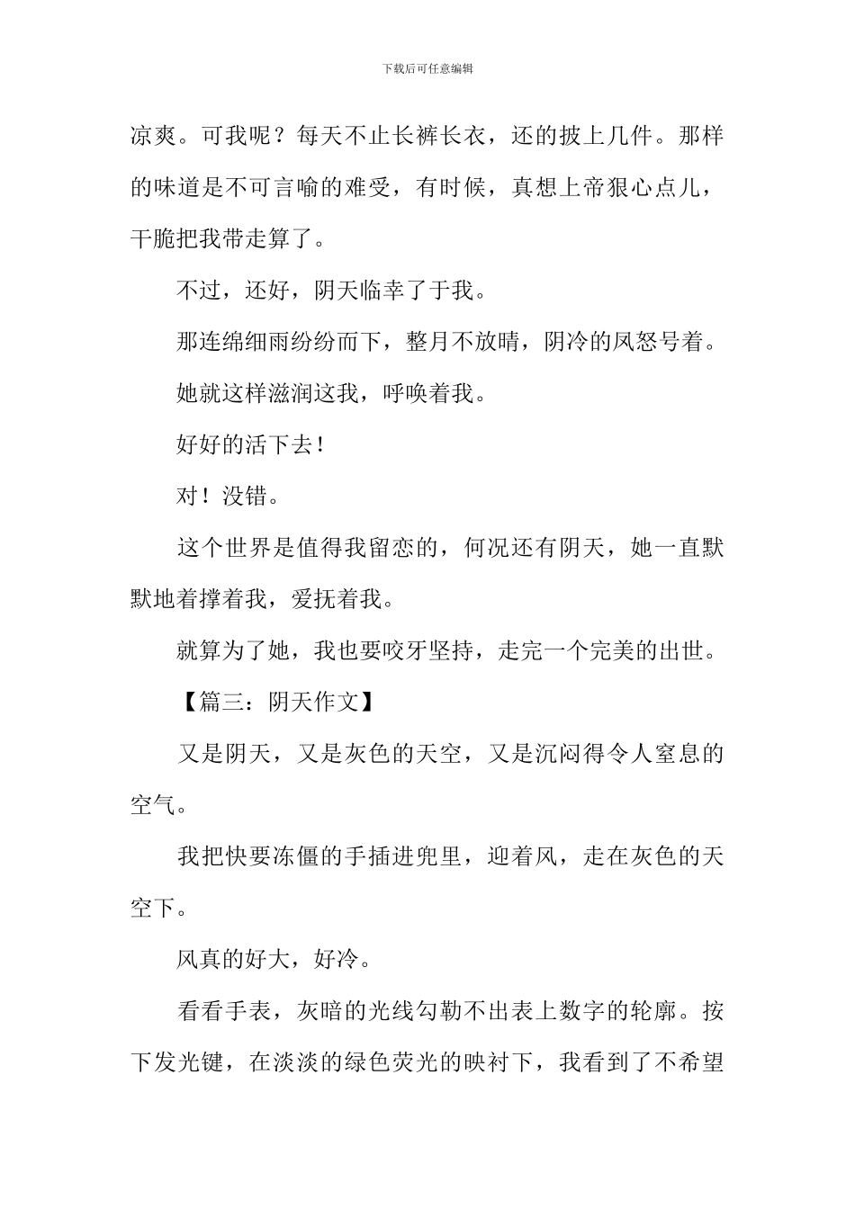 关于阴天的作文_第3页