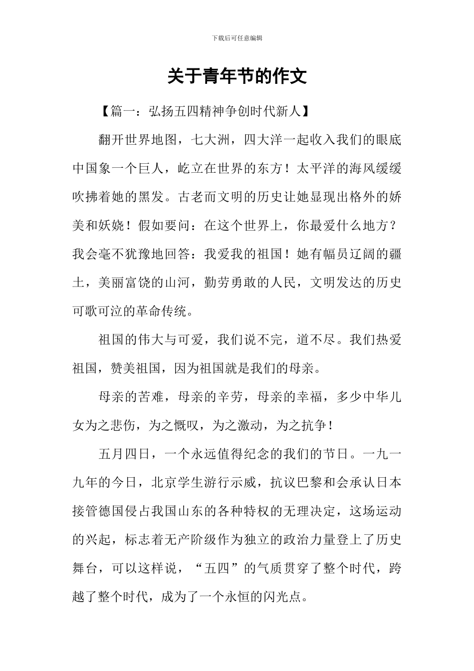 关于青年节的作文_第1页