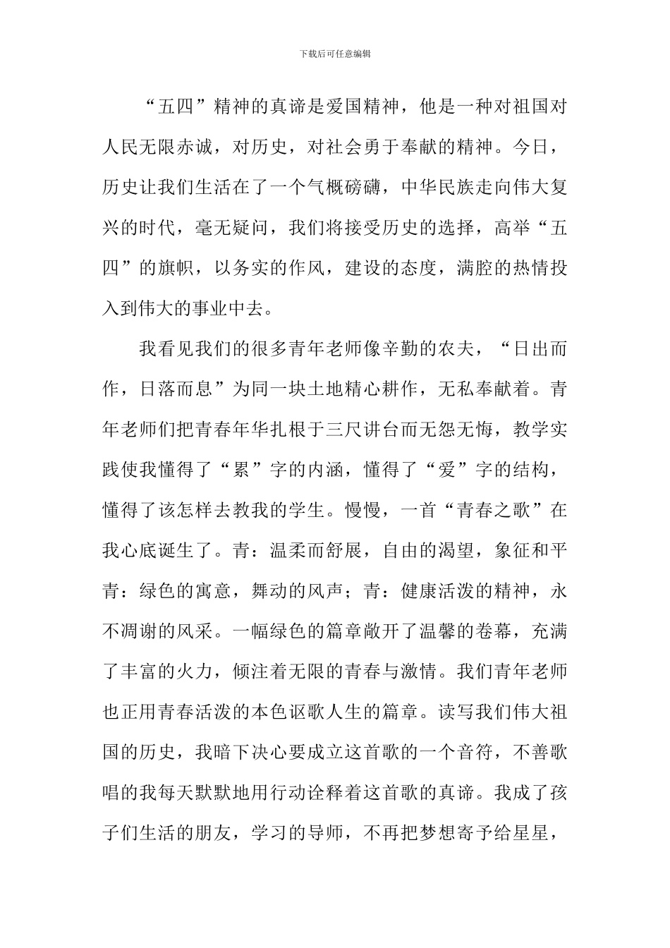 关于青年节的作文_第2页