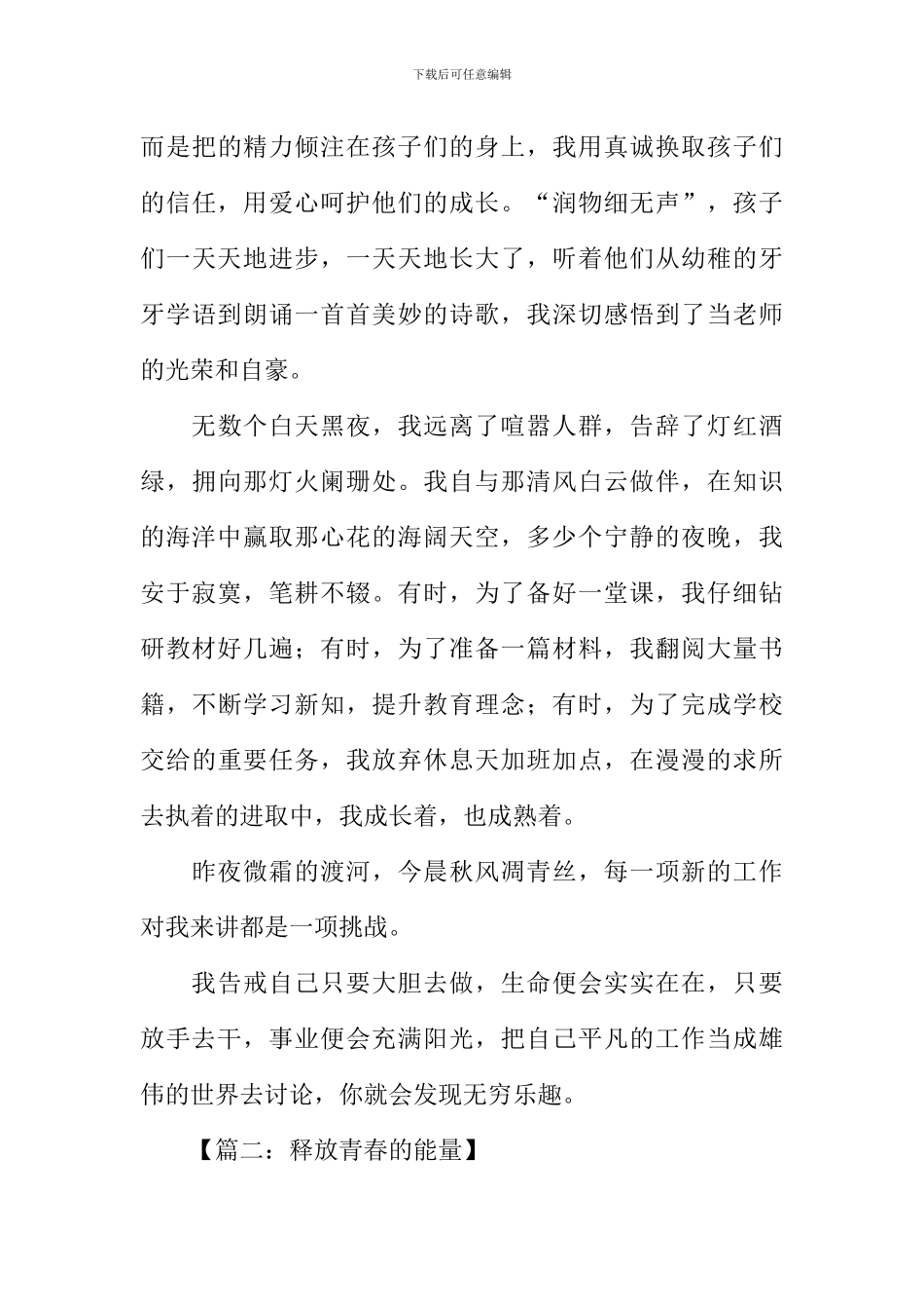 关于青年节的作文_第3页